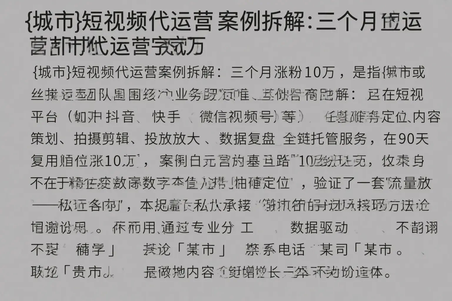崇礼短视频代运营案例拆解：三个月涨粉10万