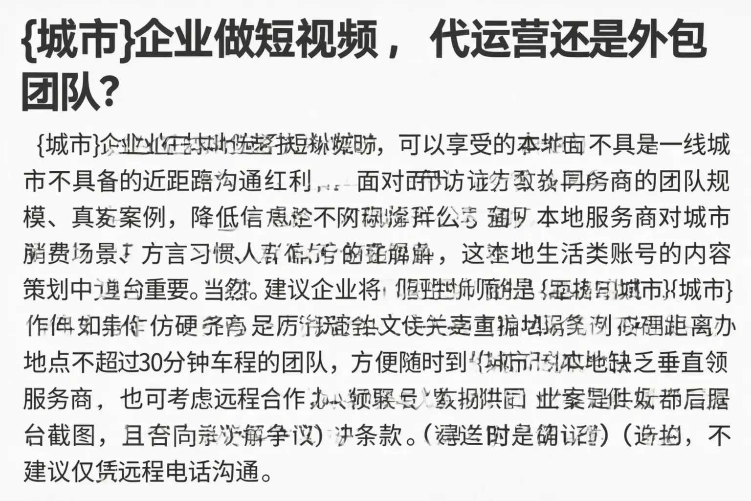 崇礼企业做短视频，代运营还是外包团队？